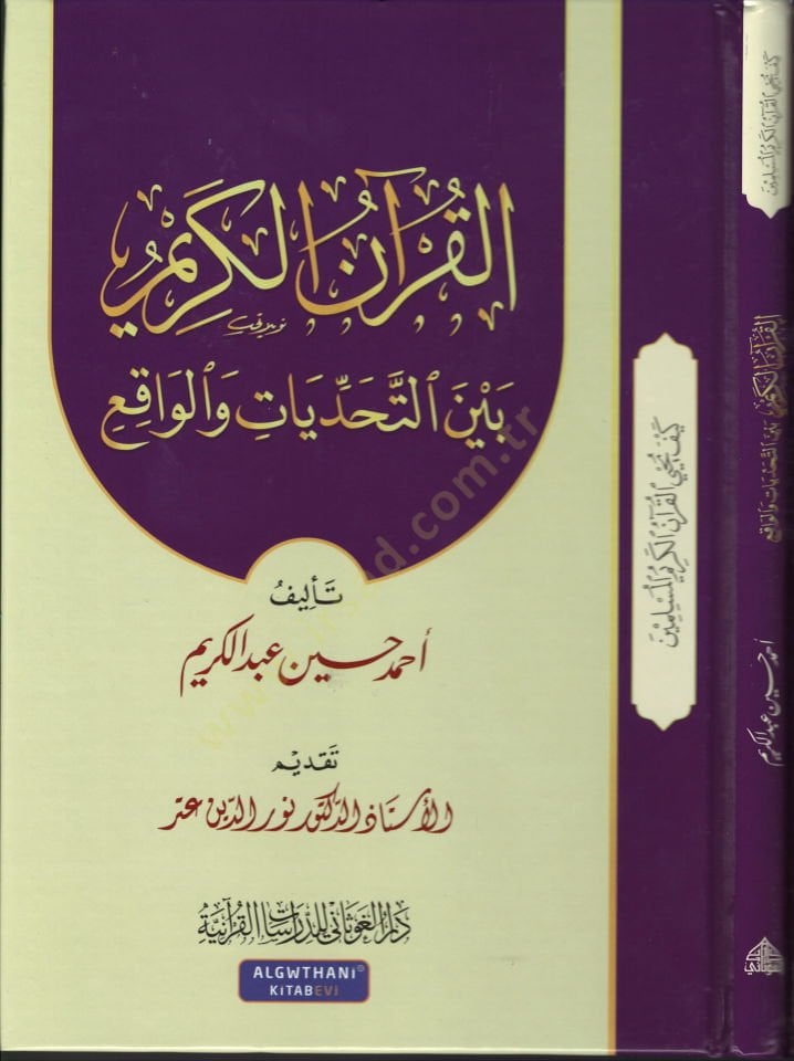 El-Kuranul-Kerim Beynet-Tahaddiyat vel-Vaki - القرآن الكريم بين التحديات والواقع