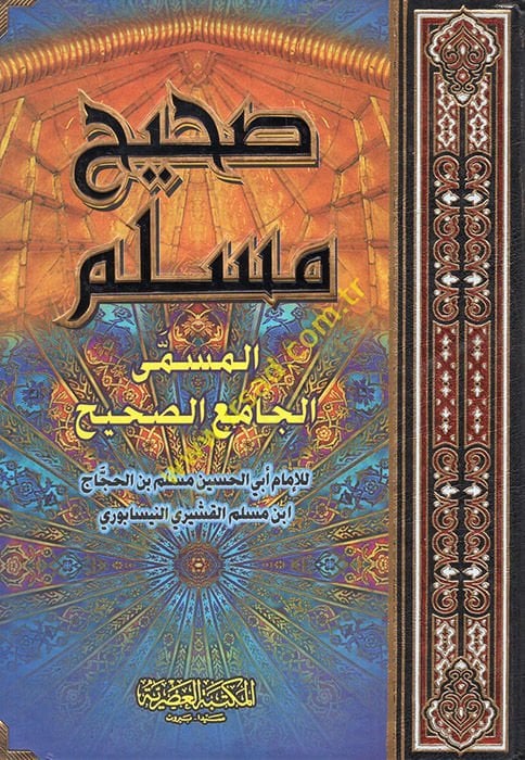 sahih müslim  el müsemmal camiüs sahih - صحيح مسلم المسمى الجامع الصحيح