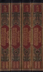 El-Metalibü's-Sünne Ale'l-Fevakihü'l-Ceniyye ala Mütemmimetü'l-Acurrumiyye ve't-Tetteminetü'l-Kayyime fi Halli - المطالب السنية على الفواكه الجن ية على متممة الآجرومية والتتمة القيمة في حل وفقك معاني ومباني متممة الآجرومية