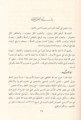 El-Metalibü's-Sünne Ale'l-Fevakihü'l-Ceniyye ala Mütemmimetü'l-Acurrumiyye ve't-Tetteminetü'l-Kayyime fi Halli - المطالب السنية على الفواكه الجن ية على متممة الآجرومية والتتمة القيمة في حل وفقك معاني ومباني متممة الآجرومية
