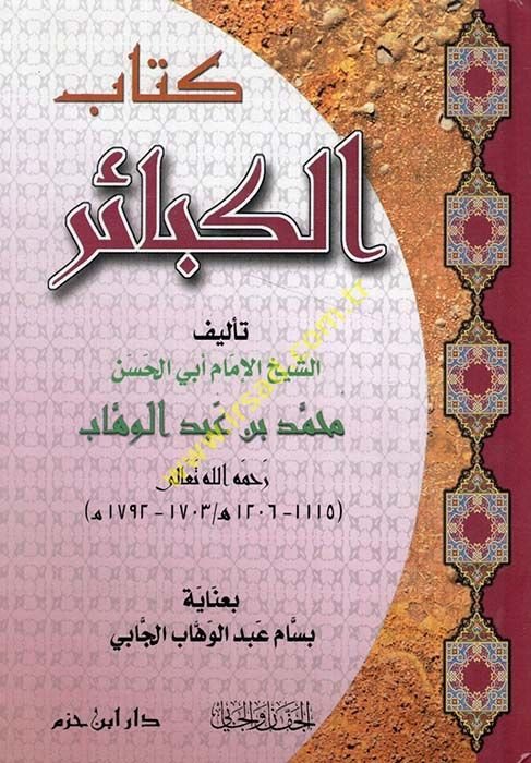 كتاب الكبير - كتاب الكبائر
