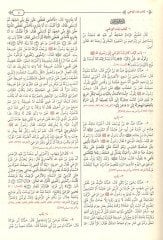 Sahihül-Buhari  - صحيح البخاري وهو الجامع المسند الصحيح المختصر