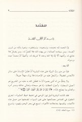 Şerhu Nuzumi Murteka'l-Vusul ila İlmi'l-Usul li'l-İmam İbn Asım El-Gırnati El-Maliki