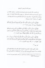 Er-Ruvat ellezine Terceme Lehum İbn Hibban fil-Mecruhin ve Eadehum fis-Sikat (Cem ve Dirase ve Tahlil) - الرواة الذين ترجم لهم ابن حبان في المجروحين وأعادهم في الثقات
