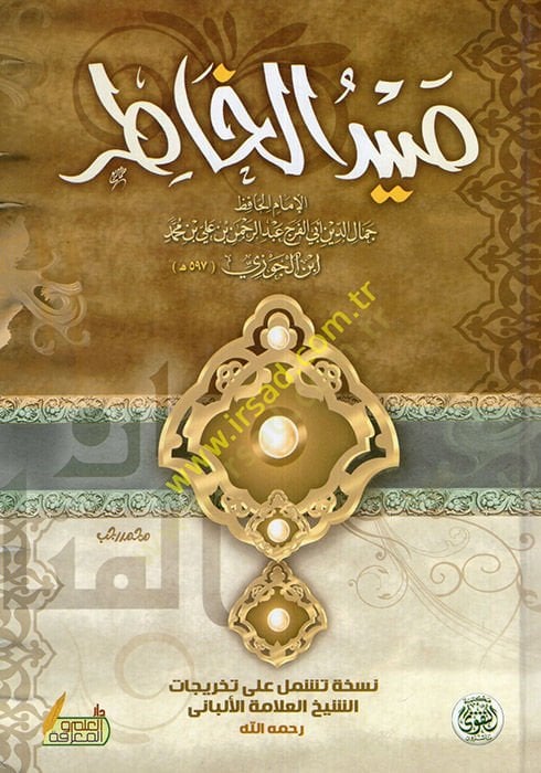 صيد الخاطر - صيد الخاطر