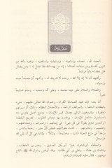 Asrüs-Sahabe  - عصر الصحابة