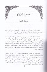 Cezvetül-İktibas fi Men Halle minel-Alami Medinetil-Fas   - جذوة الاقتباس فيمن حل من الأعلام مدينة فاس