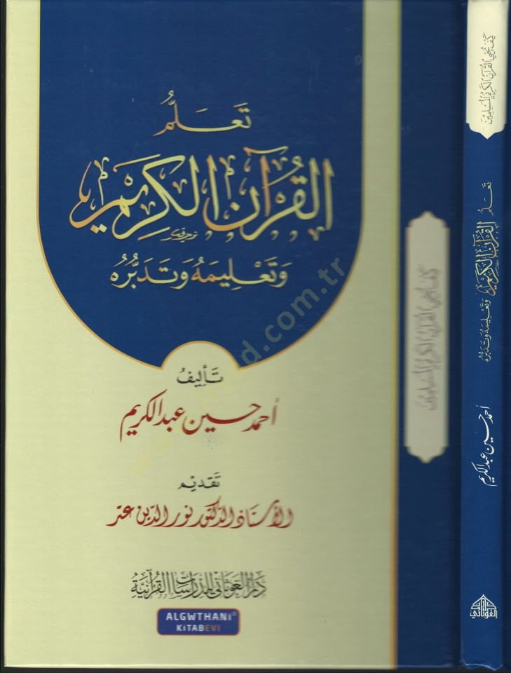 Teallümül-Kuranel-Kerim ve Talimih ve Tedbirih - تعلم القرآن الكريم وتعليمه وتديره