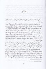 Al-Aklü'l-Arabi fi'l-Quran - العقل العربي في القرآن