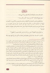 Et-Ta'lik ala'l-Kitab Nakdi'l-Mantık  - التعليق على الكتاب نقض المنطق