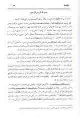 Şevazzül-Kuran ve ihtilafül-mesahif  - شواذ القرآن واختلاف المصاحف