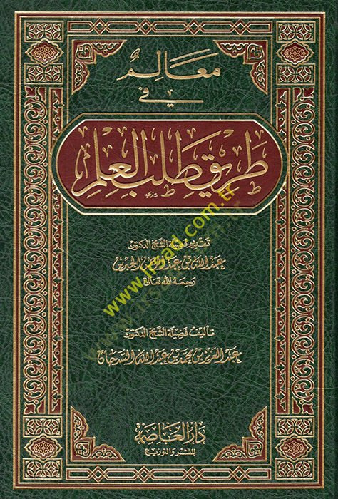 Mealim fi Tariki Talebil-İlm  - معالم في طريق طلب العلم