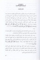 El-Enkihatül-Faside vel-Münha anha fiş-Şeriatil-İslamiyye - الأنكحة الفاسدة والمنهي عنها في الشريعة الإسلامية