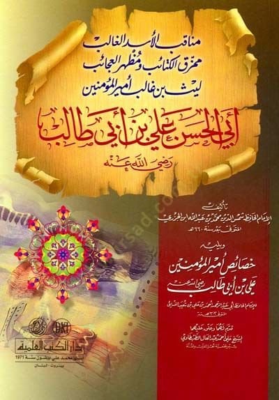 Menakib Emiril Müminin Ali Bin Ebi Talib - مناقب أمير المؤمنين علي بن أبي طالب