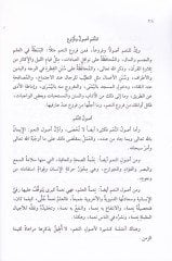 Kıymetüz-Zemen indel-Ulema  - قيمة الزمن عند العلماء