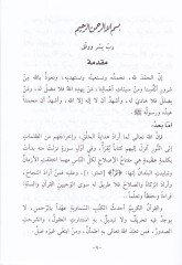 El-Amel bil-Kuranil-Kerim ve Nuruhu alel-Müctemea - العمل القرآن الكريم ونوره على المجتمع