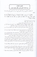 El-Müneciyatü vel-Mubikatü fil-Ediyeti  - المنجيات والموبقات في الأدعية