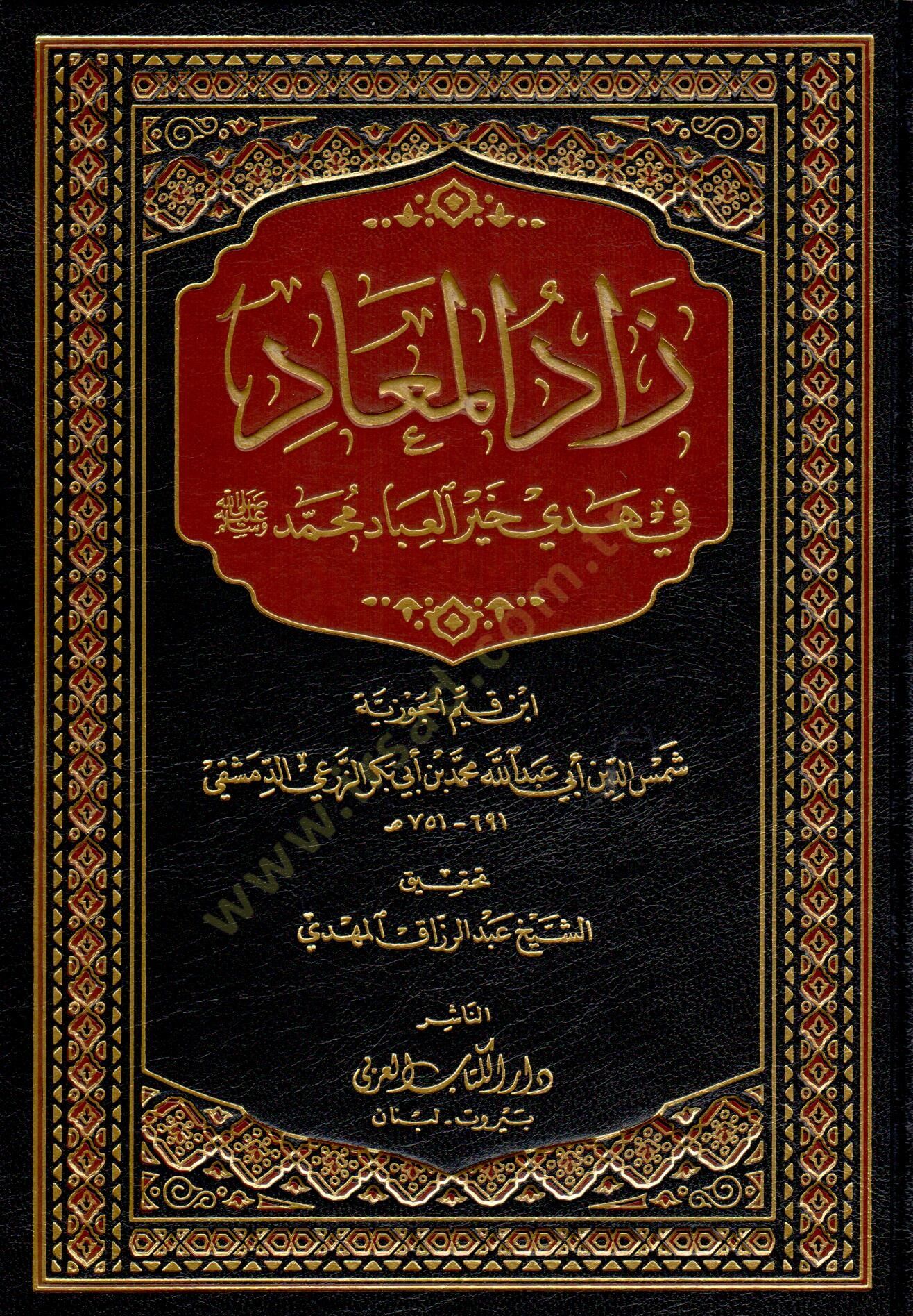 Zadül-Mead fi Hedyil-Hayri-l-İbad - زاد المعاد في هدي خير العباد