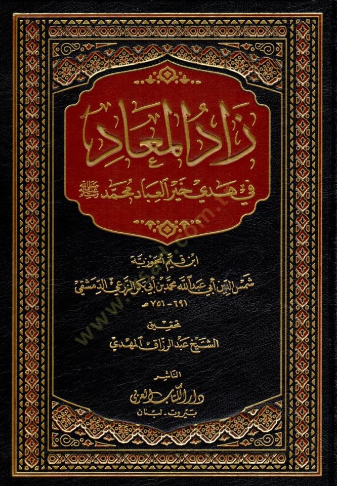 Zadül-Mead fi Hedyil-Hayri-l-İbad - زاد المعاد في هدي خير العباد