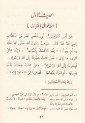 El-Erbaunen-Neveviyye  - الأربعون النووية