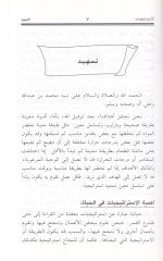 El-İstiraticiyyat  - الاستراتيجيات