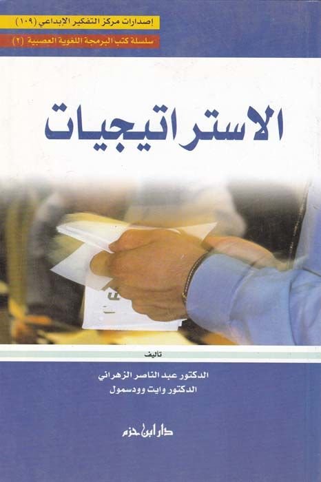 الإستيراتيجيات - الديزلات
