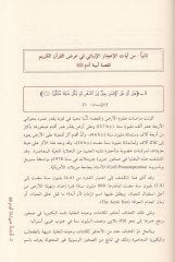 min Ayati'l-Icazi'l-Inbaiyyi ve't-Tarihiyyi fi'l-Kur'ani'l-Kerim ن الكريم