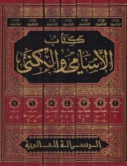 Kitabül-Esami vel-Küna  - كتاب الإسامي والكنى