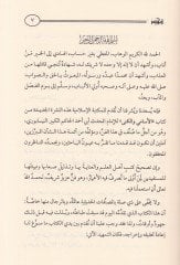 Kitabül-Esami vel-Küna  - كتاب الإسامي والكنى