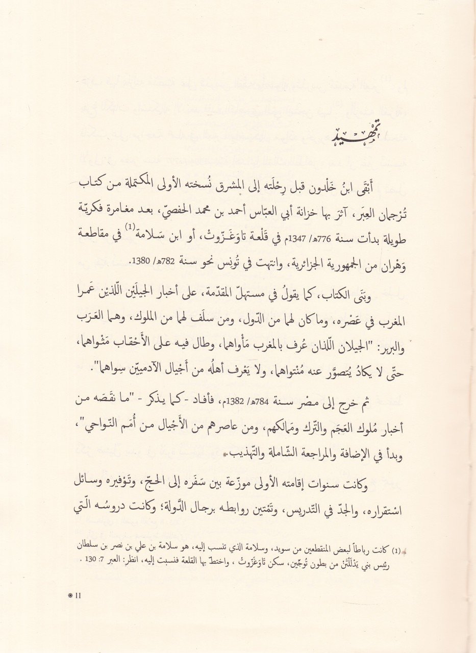 Tarihu İbn Haldun Kitabül-İber ve Divanül-Mübtede vel-Haber fi Eyyamil-Arab vel-Acem vel-Berber ve Men Asarahum min Zevis-Sultanil-Ekber - تاريخ أبن خلدون كتاب العبر وديوان المبتدأ والخبر في أيام العرب والعجم والبربر