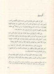 Tarihu İbn Haldun Kitabül-İber ve Divanül-Mübtede vel-Haber fi Eyyamil-Arab vel-Acem vel-Berber ve Men Asarahum min Zevis-Sultanil-Ekber - تاريخ أبن خلدون كتاب العبر وديوان المبتدأ والخبر في أيام العرب والعجم والبربر