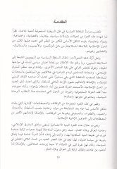 Resailu Eminüd-Devle İbnül-Muslaya 66 Risale Divaniyye ve Şahsiyye - رسائل أمين الدولة ابن الموصلايا 66 رسالة ديوانية وشخصية