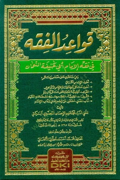 Kavaidül-Fıkh  - قواعد الفقه  في فقه الإمام أبي حنيفة النعمان