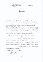 Kadaya Fıkhiyye fi Ahvaliş-Şahsiyye  - قضايا فقهية في الأحوال الشخصية