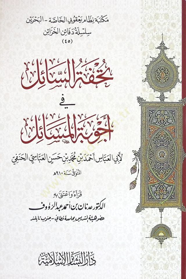 Tuhfetus-Sail fi Ecvibetil-Mesail - تحفة السائل في أجوبة المسائل