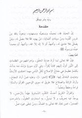 Hıfzul-Kuranil-Kerim ve Nuruhu alel-Müctemea - حفظ القرآن الكريم سلسلة كيف يحيي القرآن الكريم المسلمين ؟