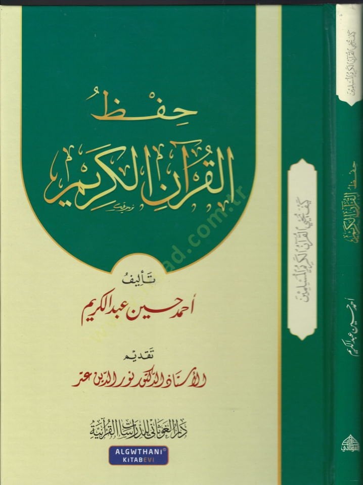 Hıfzul-Kuranil-Kerim ve Nuruhu alel-Müctemea - حفظ القرآن الكريم سلسلة كيف يحيي القرآن الكريم المسلمين ؟