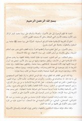 İrşadül-Fuhul ila Tahkikil-Hak min İlmil-Usul - إرشاد الفحول الى تحقيق الحق من علم الأصول
