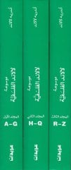 Mevsuatu Lalande El-Felsefiyye  - موسوعة لالاند الفلسفية