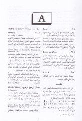 Mevsuatu Lalande El-Felsefiyye  - موسوعة لالاند الفلسفية