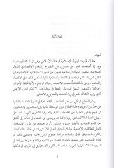 Ebadül-kararit-temvili vel-istismari fil-bünukil-İslamiyye  - أبعاد القرار التمويلي والاستثماري في البنوك الإسلامية دراسة تطبيقية