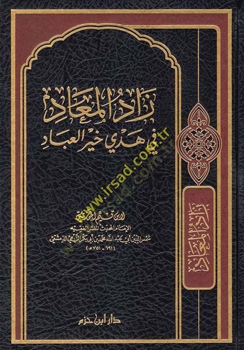 Zadül-Mead fi Hedyil-Hayri-l-İbad - زاد المعاد في هدي خير العباد