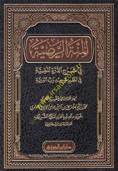 El-Minnetül-Radıyye fi Şerhid-Dürretil-Mudıyye fi Nazmi Tevhidi Rabbil-Berriyye - المنة الرضية في شرح الدرة المضية في نظم توحيد رب البرية