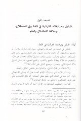 الدليل الاكليتي النكدية على أصول الإعتقاد