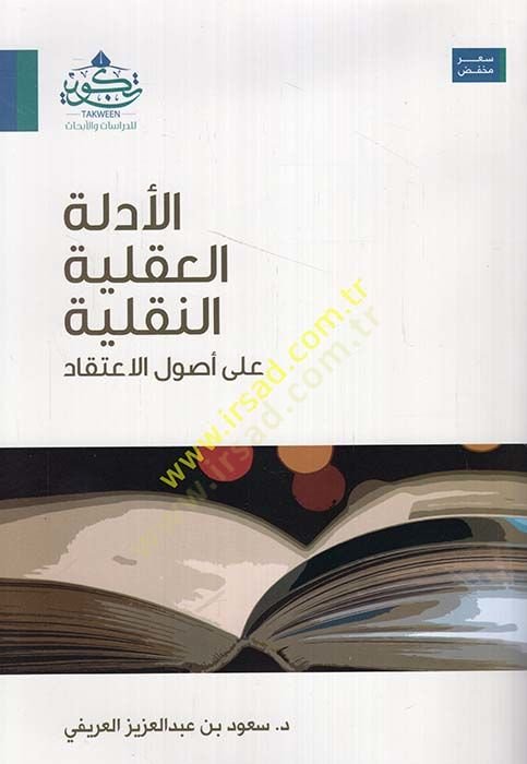 الدليل الاكليتي النكدية على أصول الإعتقاد