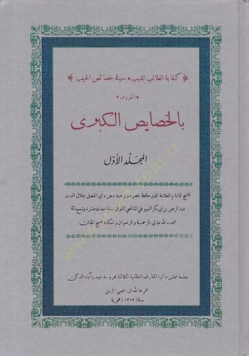 كفاية الطالبي لبيب في حسائي الحبيب بالحصايسي الكبرى الكبرى