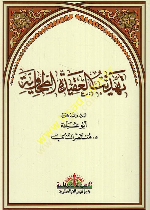 tehzibül akidetüt tahavi  - تهذيب العقيدة الطحاوية