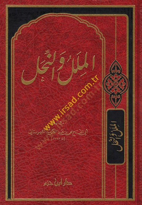 El-Milel ven-Nihal  - الملل والنحل