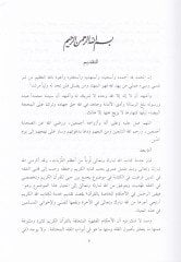 Feyzür-Rahman fil-Ahkamil-Fıkhiyyetil-Hassa bil-Kuran - فيض الرحمن في الأحكام الفقهية الخاصة بالقرآن