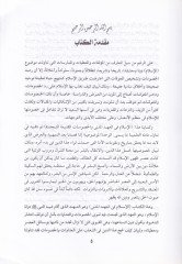 Al-Islam fi'l-Ahdi'l-Medeni ve'l-Husumati'l-Kadimeti'l-Muteceddide متجددة
